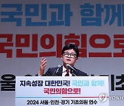 인사말 하는 한동훈 대표