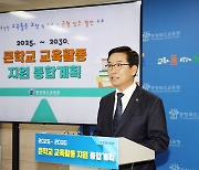 충북교육청, 규모 큰 학교 선정 기준 완화…지원책은 강화