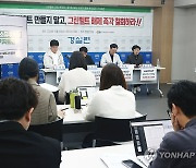 '투기벨트 만들지 말고, 그린벨트 해제 즉각 철회하라'