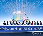 윤석열 대통령, 신한울 3·4호기 착공 퍼포먼스