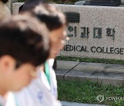 올해 의대 1학년 교육과정 대학 자율로 최대 1년 단축 가능