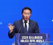 2024 탄소중립과 에너지 정책 세미나