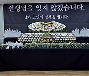 인천서 초교 특수교사 숨진 채 발견…특수교육계 "격무 시달려"