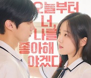 김우석♥강나언, 첫 만남부터 묘한 기류 있었네…"오늘부터 나를 좋아해야겠다" ('인싸타임')