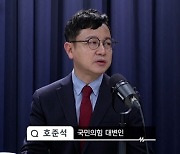 [정치시그널]호준석 “이조심판·공약 부족? 실제 패인 따로 있어”