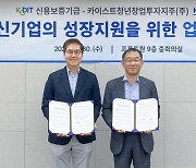 신보, 카이스트청년창투와 혁신기업 지원 협약