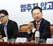 [포토]최고위, '모두발언하는 한동훈 당대표'