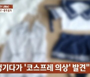 "아내 속옷에 체액 자국이"...제자와 애정행각 벌인 여교사[사랑과전쟁]