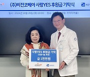 비젼코베아, 세종병원에 의료나눔 후원금 1천만원 쾌척