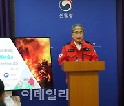 AI·ICT에 로봇까지 최첨단 기술로 가을 산불 잡는다