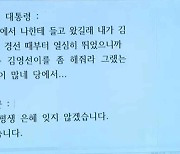 민주당, 尹-명태균 통화 공개.."김영선 좀 해줘라"