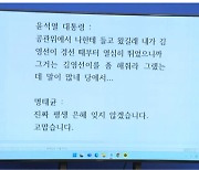 민주당, 윤 대통령-명태균 통화 녹취 공개…"김영선 해주라고 했다"