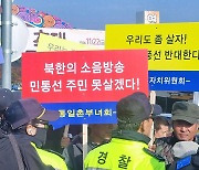 "대북전단 살포 중단하라!" 생업 제쳐두고 나선 민통선 주민들