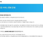 "40년 인연 고마웠어"…천리안, 오늘 역사 속으로