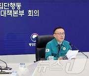 의사집단행동 중대본 회의 주재하는 이한경 중대본 제2총괄조정관