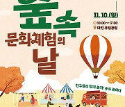 "열기구 타고 가을숲에 흠뻑"…산림복지진흥원 '숲속 문화체험의 날'