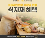 대상 식자재몰 베스트온, KB국민은행 '사장님 +'와 제휴 혜택