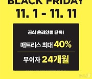 N32, 블랙프라이데이 겨냥 최대 40% 할인 프로모션