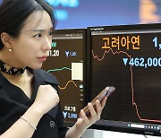 국민연금, '경영권 분쟁' 고려아연 주식 7만주 매도