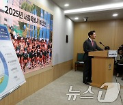 2025년 서울시 예산안 브리핑 '2조 3002억 증가'