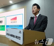 오세훈 서울시장 '2025년 시 예산안 중점은?'