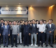 반도건설, 협력사 동반성장 실무교육…ESG 경영 역량 강화