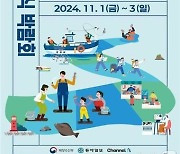 '2024 수산양식박람회' 11월 1~3일 양재 aT센터서 개최