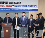 민주당 새서울특위 '오세훈 시장이 변화해야'