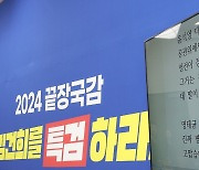 '이재명 1심' 앞두고 윤석열-명태균 통화녹음…11월 정국 요동