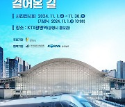 광명시 11월 한 달 KTX광명역서 개통 20주년 맞이 사진전