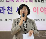 신계용 과천시장, 지정타 공동주택서 시민과 소통의 장