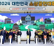 윤석열 대통령, 2024 소상공인대회 개막식 퍼포먼스 참여