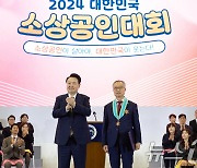 윤석열 대통령, 2024 소상공인대회 유공자 포상 수여