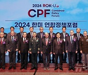 '2024 한미 연합정책포럼' 기념촬영