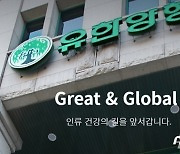 유한양행 "주주환원율 30% 이상 확대…자사주 1% 소각 목표"