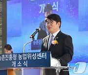 개회사 하는 권재한 농촌진흥청장