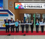 생활·헬스·뷰티에서 AI까지…‘G-FAIR KOREA 2024’ 개막