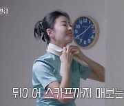 "너무 늙었다"…'정대세♥' 명서현 11년 만에 승무원 유니폼 입고 눈물