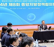 중앙지방정책협의회 인사말 하는 이상민 장관