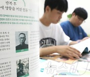 '독재 옹호' 논란 교과서 채택 학교는 집필자 소속 경북 사립고