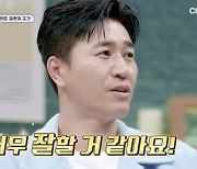 [SC리뷰]남사친과 술자리 못 보낸다는 김종민 "나도 여사친 연락 끊겨" (신랑수업)[종합]