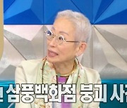 [SC리뷰] 삼풍백화점 붕괴 목격한 밀라논나 수익 전액 기부하는 이유(라디오스타)[종합]