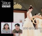 [SC이슈] 미스코리아 이력 뒤 숨겨진 충격 과거? '나솔' 23기 정숙, 과거 범죄 의혹 확산(종합)