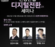 한국관광공사, 2024 관광산업 디지털 전환 세미나 개최