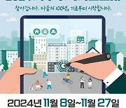 시흥시, '2024 가구주택기초조사' 11월 8~27일 실시