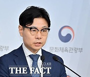 배드민턴협회 사무검사 점검결과 브리핑하는 문체부 체육국장 [포토]