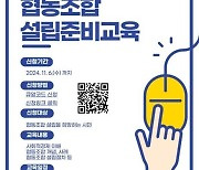 광명시, 시민 대상 협동조합 설립 교육 11월 11~12일 실시