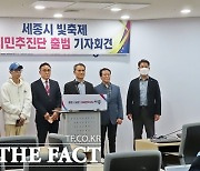 세종시 빛축제 시민추진단 출범…"무산된 세종 빛축제 이어간다"