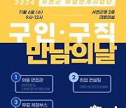 서천군, '서천 내일 두드림 구인·구직 만남의 날' 개최