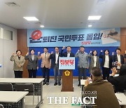 진보당 광주시당, 윤석열 퇴진 국민투표 전개